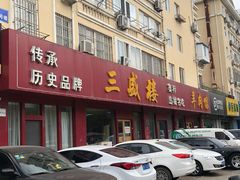 门面-三盛楼饭店(四流中路店)
