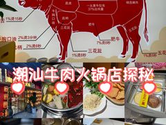 -犇鼎牛潮汕牛肉火锅(新辰里学清路店)
