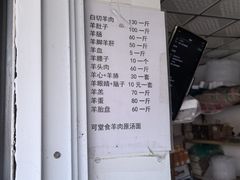 -东山矮马桶羊肉(太湖东山店)