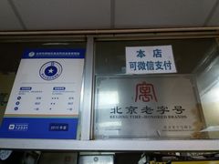 -爆肚冯(廊房二条店)