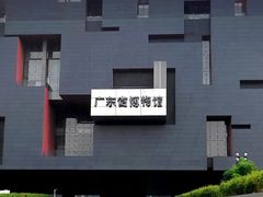 -广东省博物馆