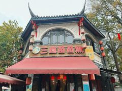 -三道苗苗鱼(三道堰老字号店)