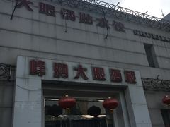 -大眼锅贴水饺(河东店)