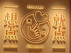 -蔡澜点心·粤菜(花城汇南区店)