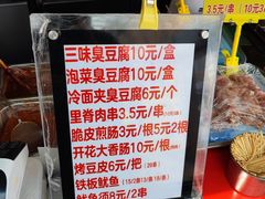 -老绍兴三味臭豆腐(奥林匹克购物广场店)
