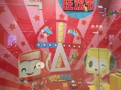 -TOYSRUS玩具反斗城(苏州中心店)