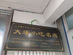 -糯米香(长江路店)