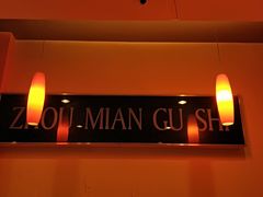 -南粥北面(东大桥店)