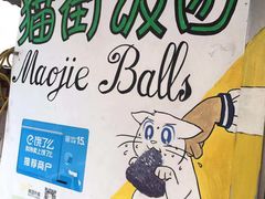 -猫街饭团(顶澳仔猫街店)