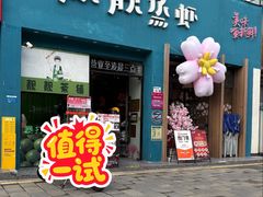 -靓靓蒸虾·头牌蒸虾(南山桂庙店)