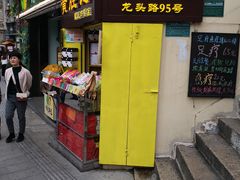 门面-黄胜记鼓浪屿肉松店(龙头路店)