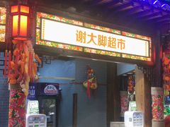 -宝丽金大酒店·洗浴中心