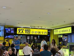 等位区-炊烟小炒黄牛肉(中心印象城店)