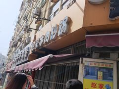 -赵家牛肉砂锅(台西三路店)
