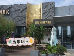 -NIUNIUPARK和牛螃蟹(龙湖杭州滨江天街店)