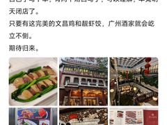 -广州酒家(文昌总店)