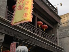 -天兴居(鲜鱼口街店)