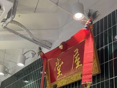 -堂屋糖水店(愚园店)