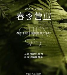 -悦瑢港湾科技美肤芳疗美容