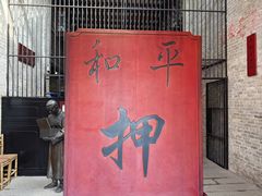 -均和墟历史街区-平和大押