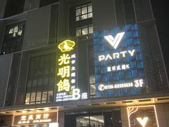 -光明招待所(邦凯科技园店)