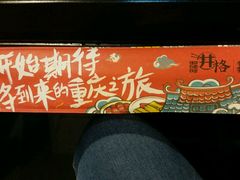 -井格重庆火锅(燕郊永旺店)
