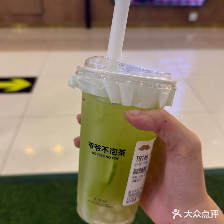 爷爷不泡茶❗少冰七分糖～太适合夏天了