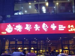 -老号尤兔头(幸福店)