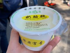 宫廷奶酪-奶酪魏(牛街总店)
