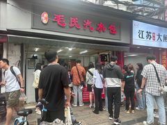 -毛氏汽水包(山海关路店)