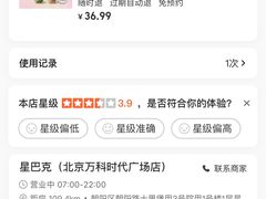 -星巴克(北京万科时代广场店)