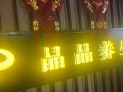 -臻享养生·SPA·影院式足道(汇臻店)