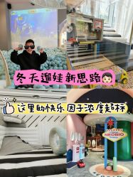 点击看大图 -奈尔宝·儿童乐园·亲子餐厅(前滩店)