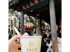 -秦园惠山豆腐花(惠山古镇店)