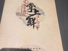 -掌上鲜(南顺城街店)