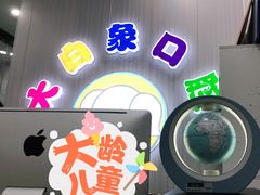 -大白象口腔连锁·矫正·种植中心(玺悦城店)