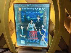 -佳兆业国际影城(惠州IMAX店)