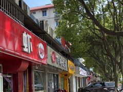 门面-飞珠面店(海莲路店)