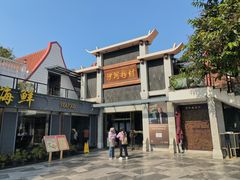 -沙河粉村·国家非遗传承(云台店)