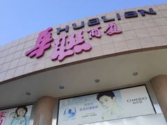 -BHG生活超市(安贞店)
