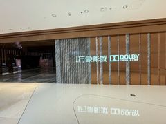 门面-万象影城(深圳湾万象城旗舰店)