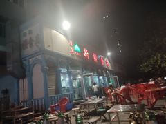 -新疆食府(华龙店)