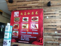 -尚岛私房菜(西方巷店)