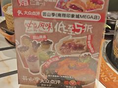 -芸山季·云南山珍菌火锅(南翔印象城MEGA店)