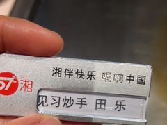 -57度湘(王府井10F店)