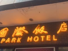 -国际饭店·帆声西饼屋(黄河路店)