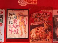 -老天桥蛙炉火锅(姑苏总店)