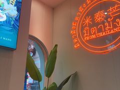 -米泰芒·东南亚料理(体育西店)