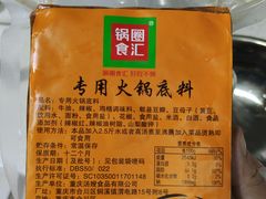 -锅圈食汇火锅烧烤食材超市(德润广场店)