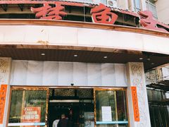 -楚鱼王·河鲜·湖北菜(华农店)